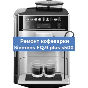 Чистка кофемашины Siemens EQ.9 plus s500 от кофейных масел в Самаре